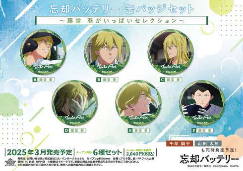 『忘却バッテリー』缶バッジセット -藤堂葵がいっぱいセレクション-