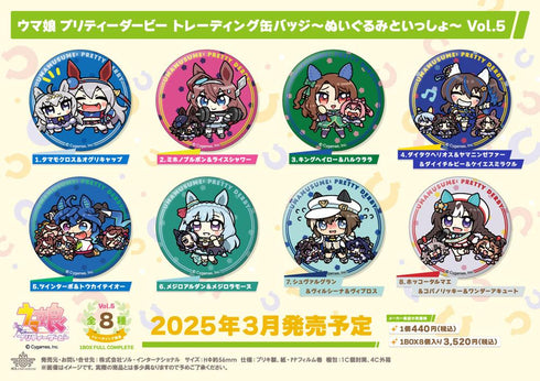 『ウマ娘 プリティーダービー』トレーディング缶バッジ-ぬいぐるみといっしょ- Vol.5【BOX】