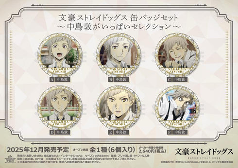 『文豪ストレイドッグス』缶バッジセット -中島敦がいっぱいセレクション-
