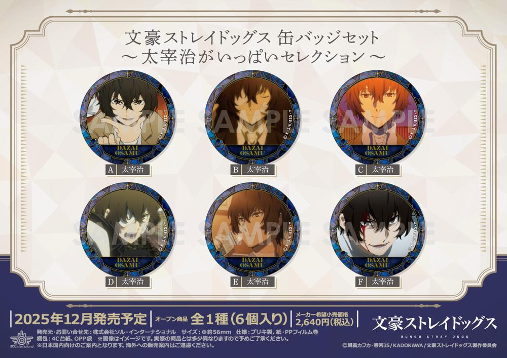 即購入⭕️文豪ストレイドッグス 文スト 太宰治 缶バッジ 等身 セット 文豪ストレイドッグス 缶バッジセット／現代和装 太宰治: キャラ
