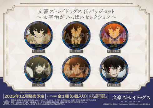 『文豪ストレイドッグス』缶バッジセット -太宰治がいっぱいセレクション-