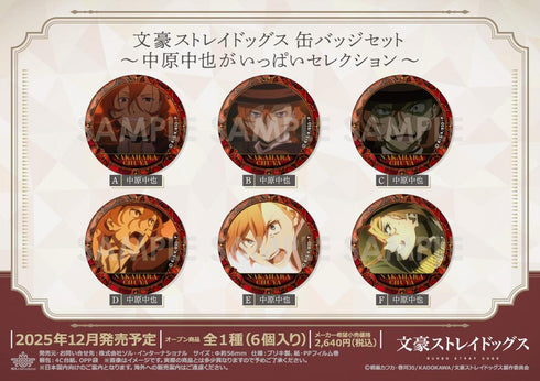 『文豪ストレイドッグス』缶バッジセット -中原中也がいっぱいセレクション-