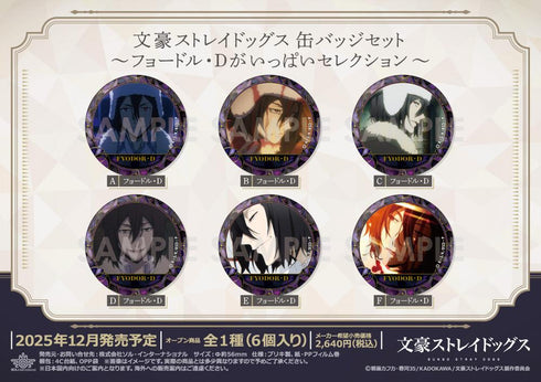 『文豪ストレイドッグス』缶バッジセット -フョードル・Dがいっぱいセレクション-