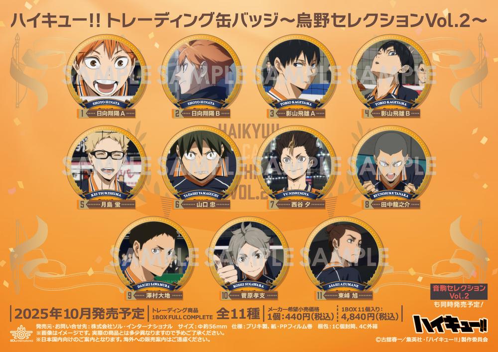 ハイキュートレーディング缶バッジ 〜挑戦者たち〜 2箱セット ハイキュー!!プラザ on X: 