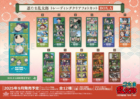『忍たま乱太郎』トレーディングクリアフォトカット BOX.A