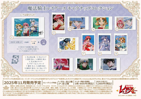 『魔法騎士レイアース』キャラナップコレクション【BOX】