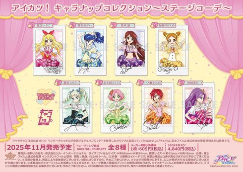 『アイカツ!』キャラナップコレクション-ステージコーデ-【BOX】