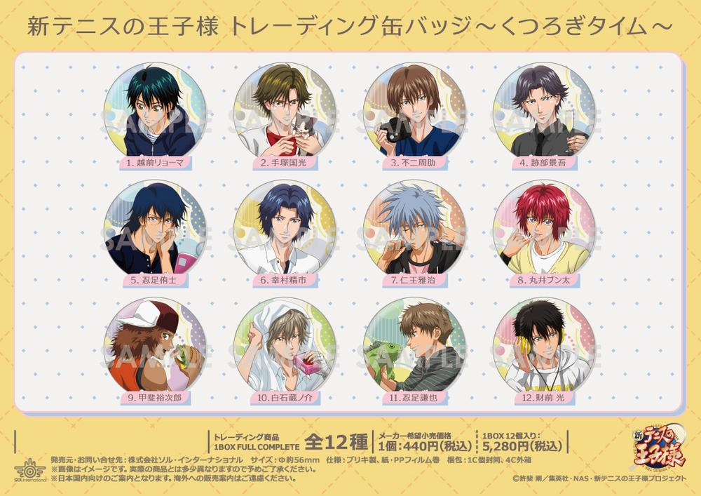 テニスの王子様 くつろぎコレクション 缶バッジ 白石蔵ノ介 5点 セット 新テニスの王子様 コレクション缶バッジ 白石蔵ノ介の通販 by