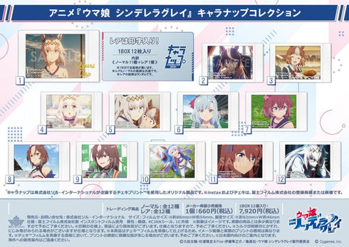 『ウマ娘 シンデレラグレイ』キャラナップコレクション【BOX】