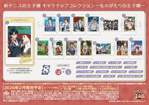 『新テニスの王子様』キャラナップコレクション-ものがたりの王子様-【BOX】