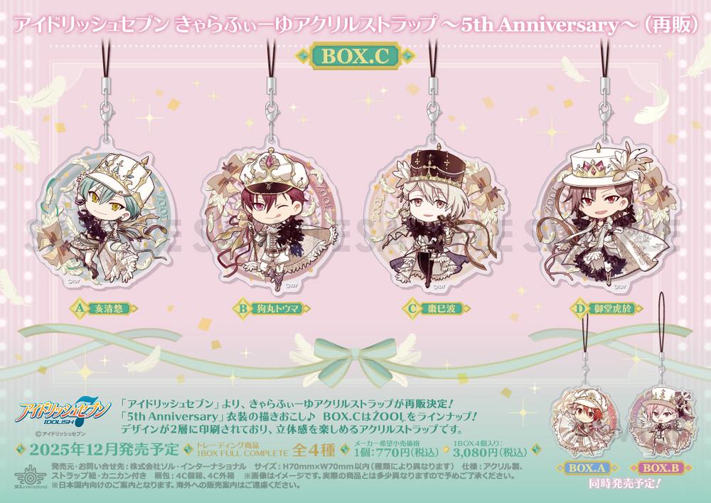 アイドリッシュセブン』きゃらふぃーゆアクリルストラップ -5th