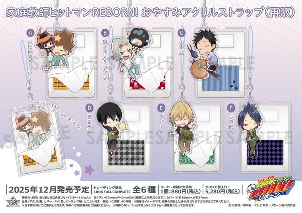 『家庭教師ヒットマンREBORN!』おやすみアクリルストラップ【BOX】【202510再販】