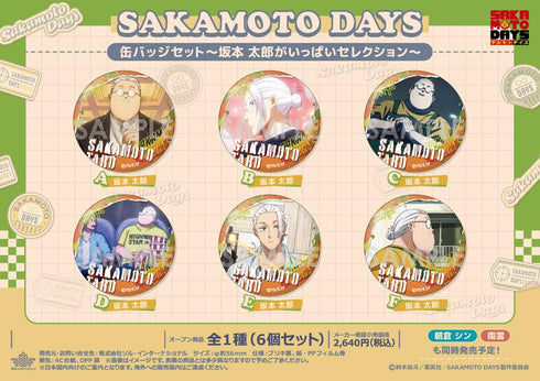 『SAKAMOTO DAYS』缶バッジセット -坂本太郎がいっぱいセレクション-