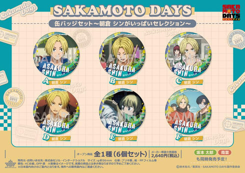 『SAKAMOTO DAYS』缶バッジセット -朝倉シンがいっぱいセレクション-