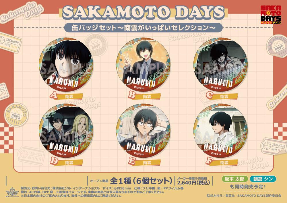 SAKAMOTO DAYS』缶バッジセット -南雲がいっぱいセレクション- – Anime