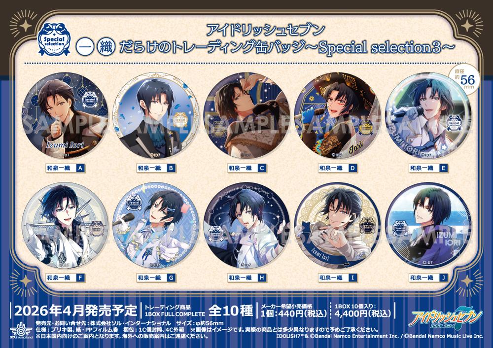 アイドリッシュセブン』一織だらけのトレーディング缶バッジ -Special