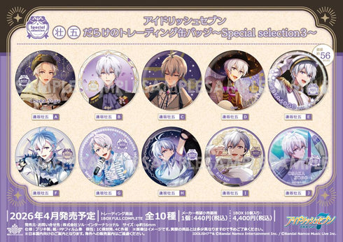 『アイドリッシュセブン』壮五だらけのトレーディング缶バッジ -Special selection3-【BOX】