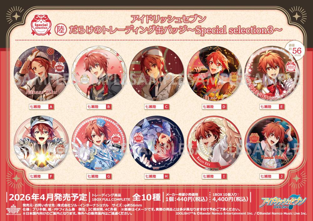 アイドリッシュセブン』陸だらけのトレーディング缶バッジ -Special