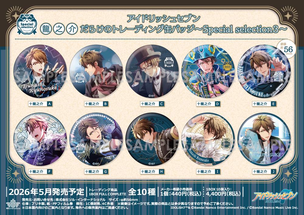 アイドリッシュセブン』龍之介だらけのトレーディング缶バッジ