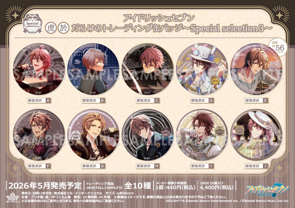 アイドリッシュセブン』虎於だらけのトレーディング缶バッジ -Special