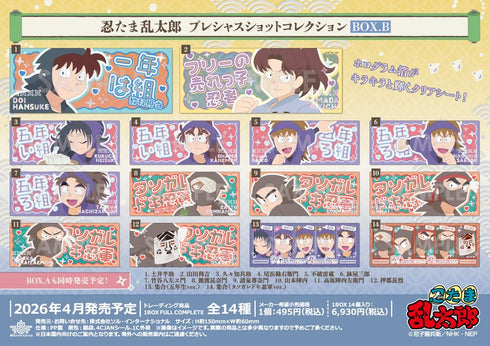 『忍たま乱太郎』プレシャスショットコレクション BOX.B