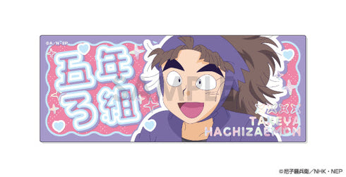 『忍たま乱太郎』プレシャスショットコレクション BOX.B