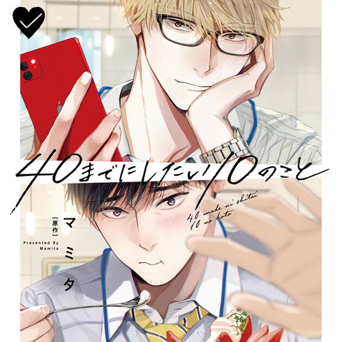 【CD】『40までにしたい10のこと』(特装盤)【描き下ろしマンガ小冊子セット】