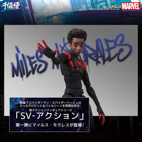 『スパイダーマンシリーズ』スパイダーマン:スパイダーバース SVアクション マイルス・モラレス スパイダーマン【202503再販】
