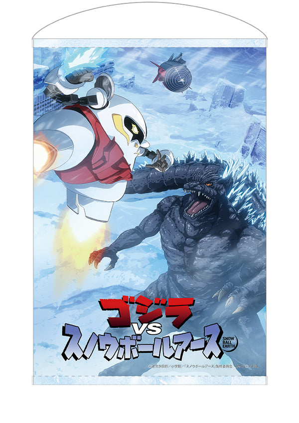 『ゴジラ』ゴジラVSスノウボールアース タペストリー