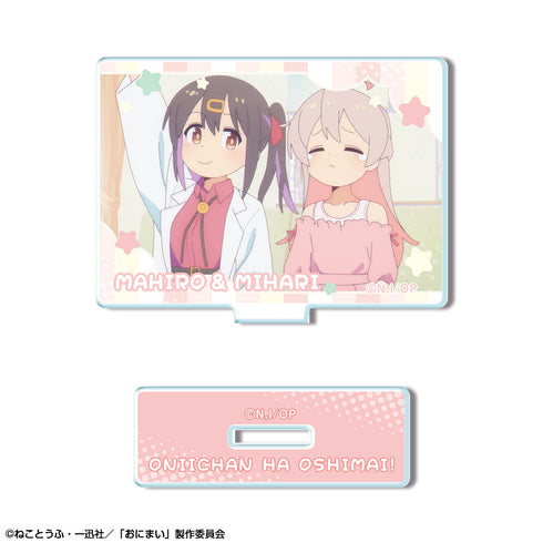 『お兄ちゃんはおしまい!』ミニアクリルスタンド デザイン12(緒山まひろ&緒山みはり/A)【202503再販】