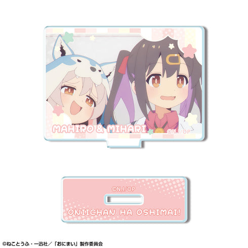 『お兄ちゃんはおしまい!』ミニアクリルスタンド デザイン13(緒山まひろ&緒山みはり/B)【202503再販】