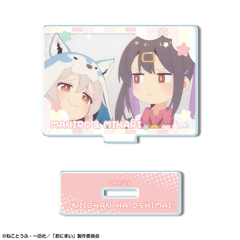『お兄ちゃんはおしまい!』ミニアクリルスタンド デザイン14(緒山まひろ&緒山みはり/C)【202501再販】