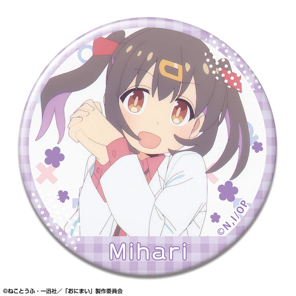 『お兄ちゃんはおしまい!』缶バッジ デザイン10(緒山みはり/A)【202503再販】