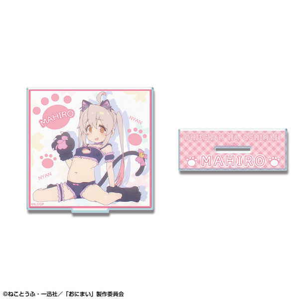 『お兄ちゃんはおしまい!』アクリルスタンド デザイン01(緒山まひろ)【202501再販】