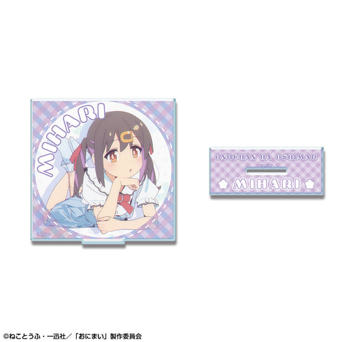『お兄ちゃんはおしまい!』アクリルスタンド デザイン02(緒山みはり/A)【202503再販】