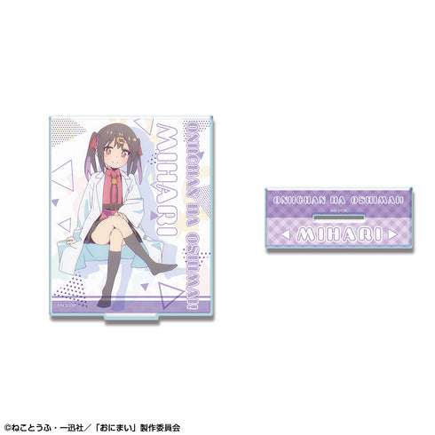 『お兄ちゃんはおしまい!』アクリルスタンド デザイン03(緒山みはり/B)【202503再販】