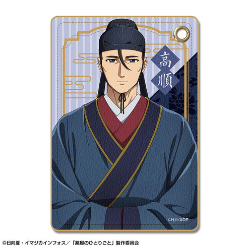 《药屋的独白》皮质卡包 设计06(高顺)【202604再版】