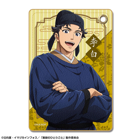 《药屋的独白》皮质卡包 设计07(李白)【202604再版】