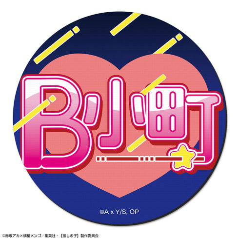 『【推しの子】』ラバーマウスパッド Ver.2 デザイン09(B小町)【202606再販】