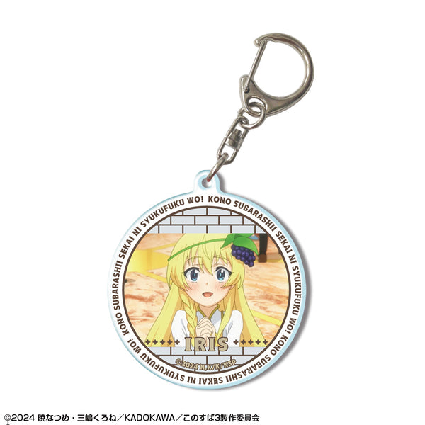 『この素晴らしい世界に祝福を!3』アクリルキーホルダー デザイン10(アイリス/B)【202501再販】