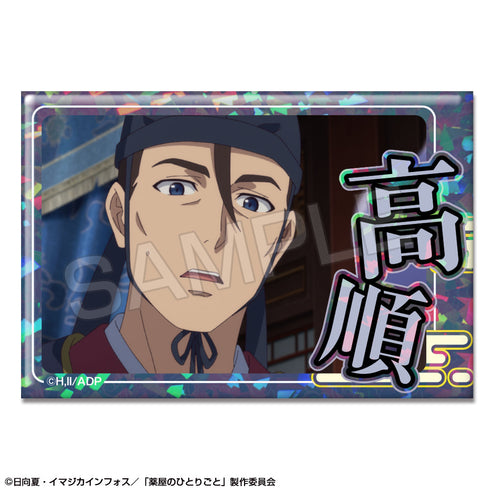 『薬屋のひとりごと』ホログラム缶バッジ デザイン11(高順)【202509再販】