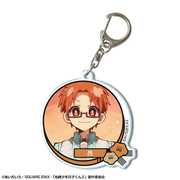 『放課後少年花子くん』アクリルキーホルダー デザイン14(蒼井 茜)【202512再販】
