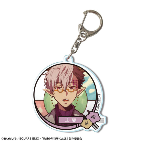 『放課後少年花子くん』アクリルキーホルダー デザイン15(土籠)【202512再販】