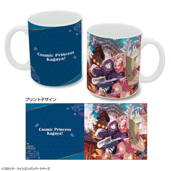 『超かぐや姫!』マグカップ (メインビジュアル)【202608再販】