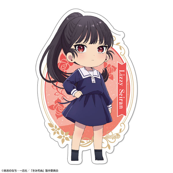 『きみが死ぬまで恋をしたい』ステッカー デザイン03(リジィ・セイラン)