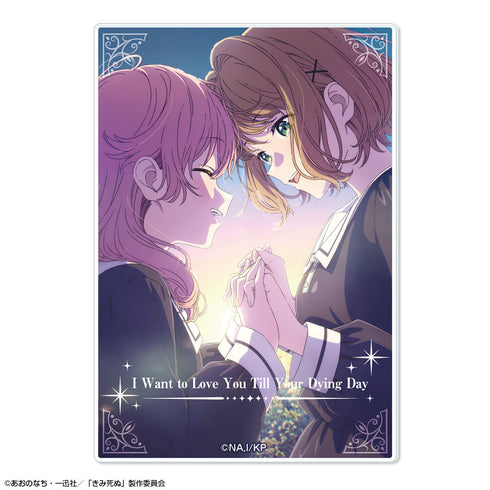 『きみが死ぬまで恋をしたい』トレーディングアクリルカード【BOX】