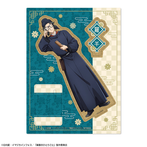 『薬屋のひとりごと』木製スタンド デザイン06(羅半)