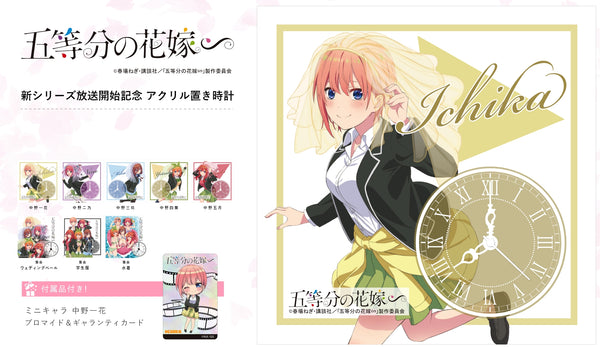 『五等分の花嫁∽』アクリル時計 中野一花