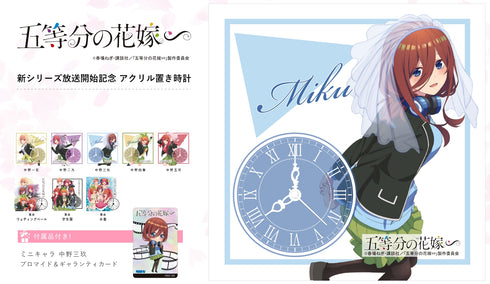 『五等分の花嫁∽』アクリル時計 中野三玖