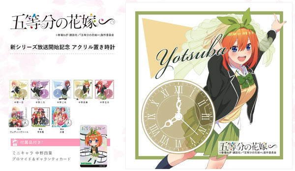『五等分の花嫁∽』アクリル時計 中野四葉